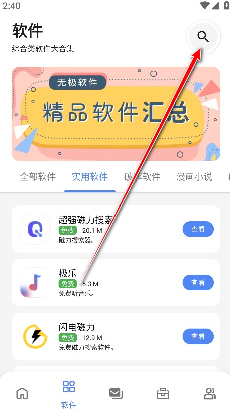 无极软件库官方版
