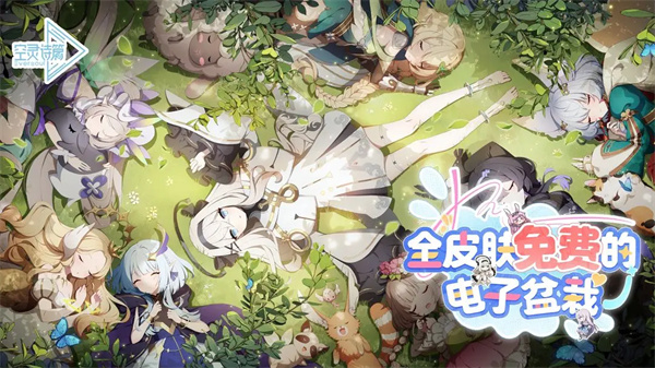 空灵诗篇官方版2