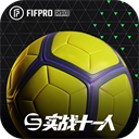 实战十一人正式版