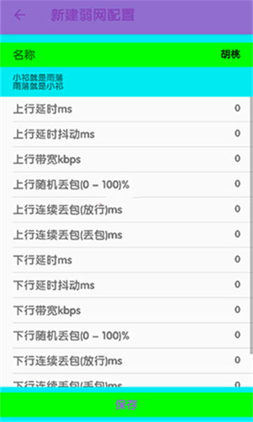 傲寒定制弱网9.02