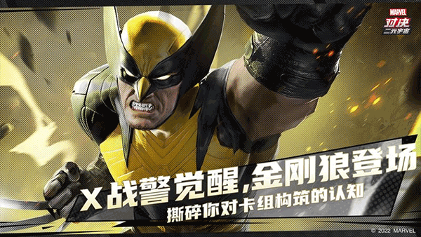 漫威对决九游版0