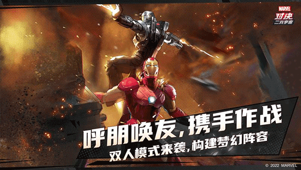 漫威对决九游版2