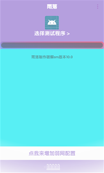 傲寒定制弱网9.0