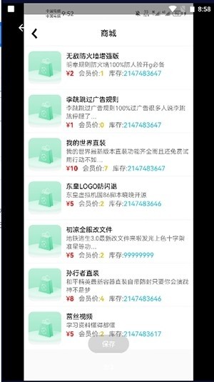 六花软件库安卓版0