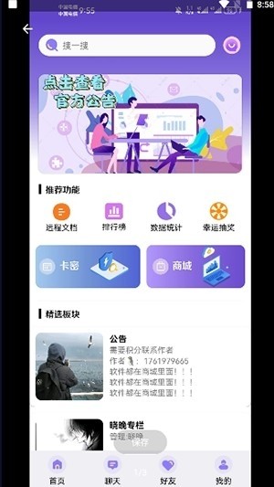 六花软件库安卓版2