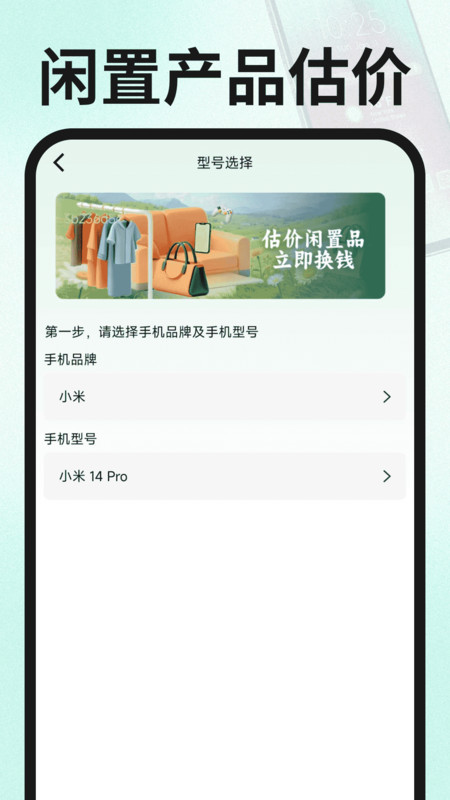 闲置回收交易15704