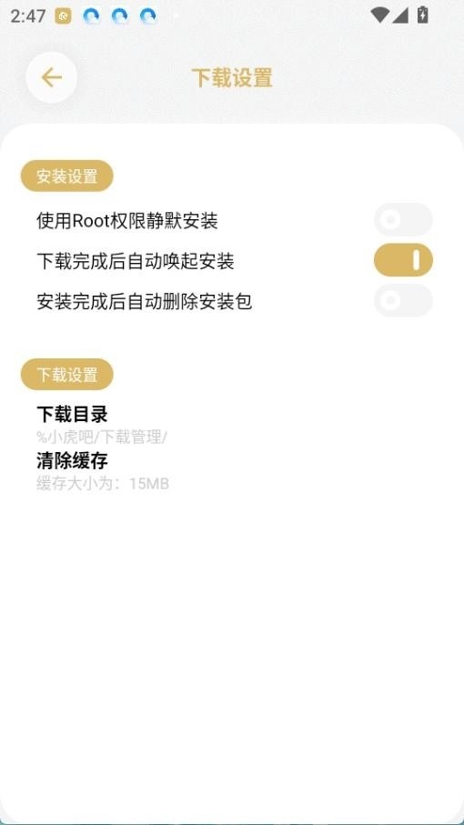 小虎吧软件库0