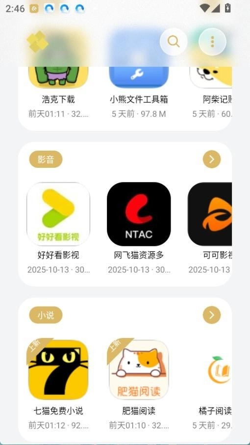 小虎吧软件库1