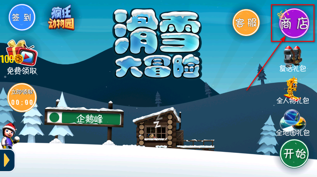 滑雪大冒险2.3.17官方正版