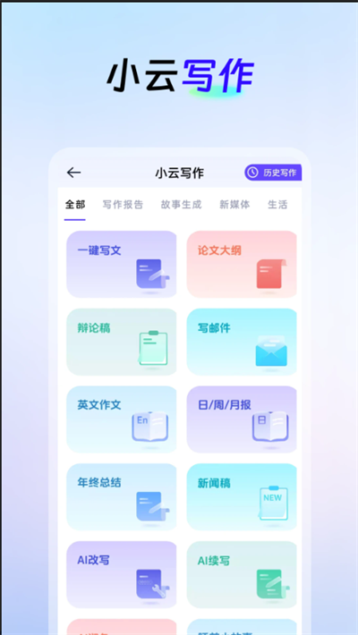 AI创作云app免费版15707