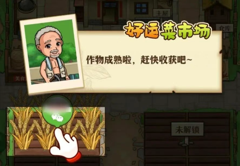 好运菜市场赚钱版