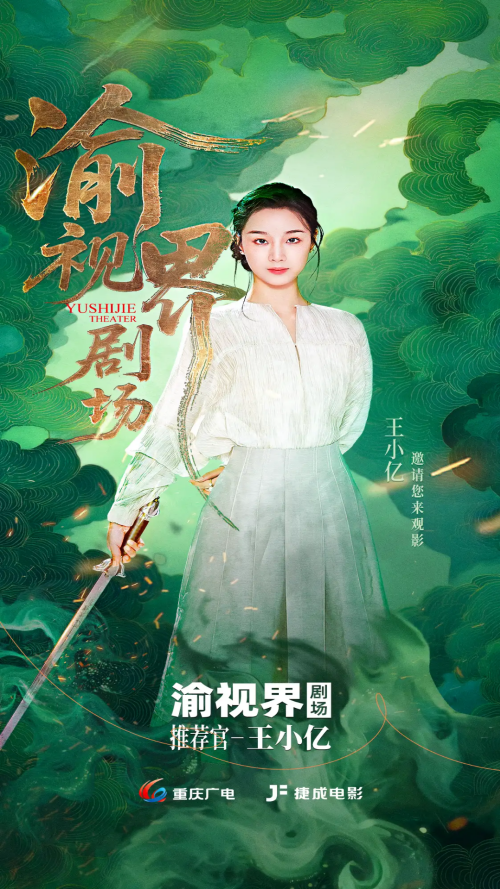 渝视界剧场官方版0