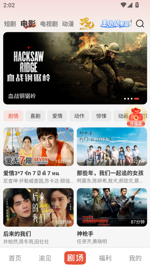 渝视界剧场官方版2