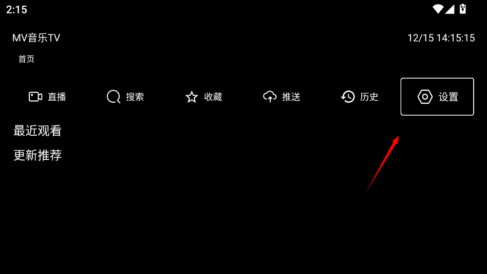 MV音乐TV正版安装包