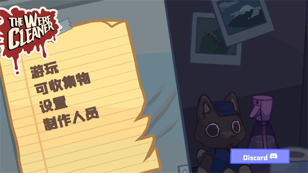 狼人清洁工手机版