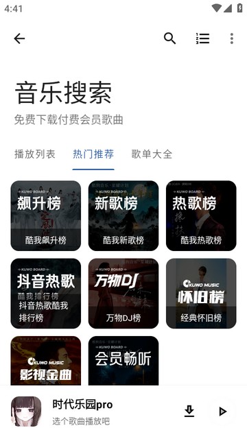 时代乐园pro最新版