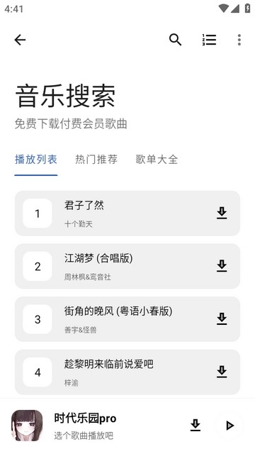 时代乐园pro最新版