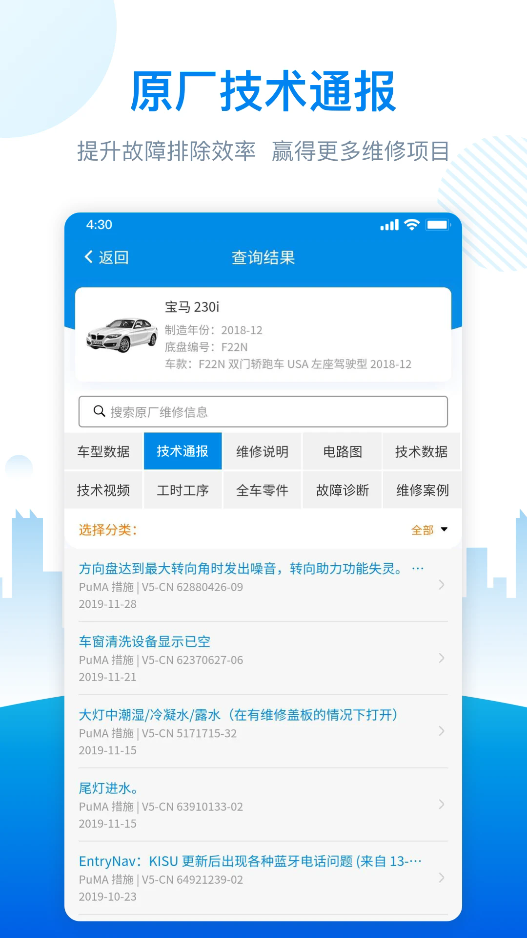 爱扳手数据安卓版0