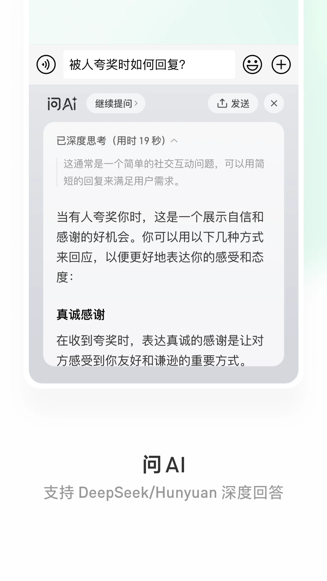 微信输入法20250