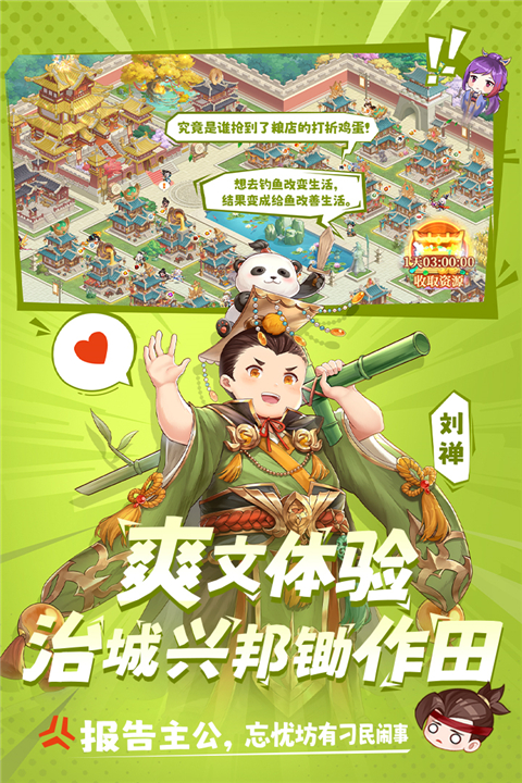 头铁主公安卓版29814