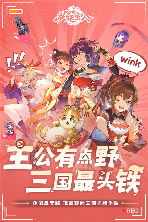 头铁主公安卓版29814