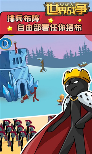 火柴人世界战争0