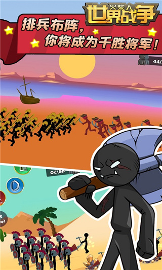 火柴人世界战争2