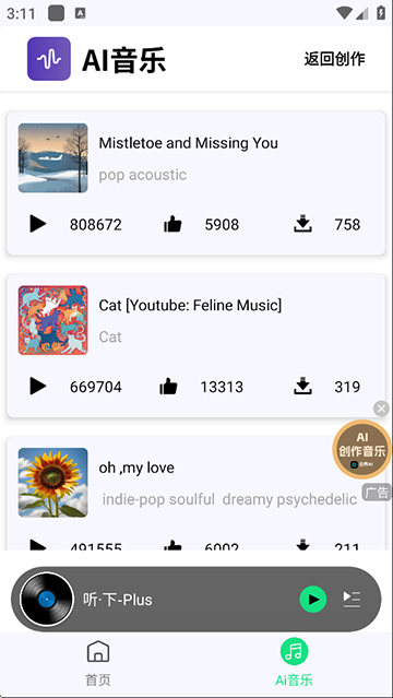 听下音乐手机版1