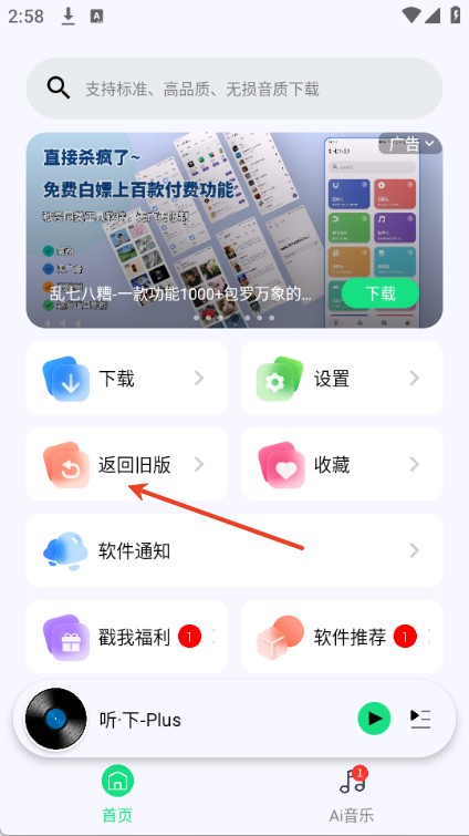 听下音乐2.2.2