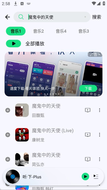 听下音乐2.2.2
