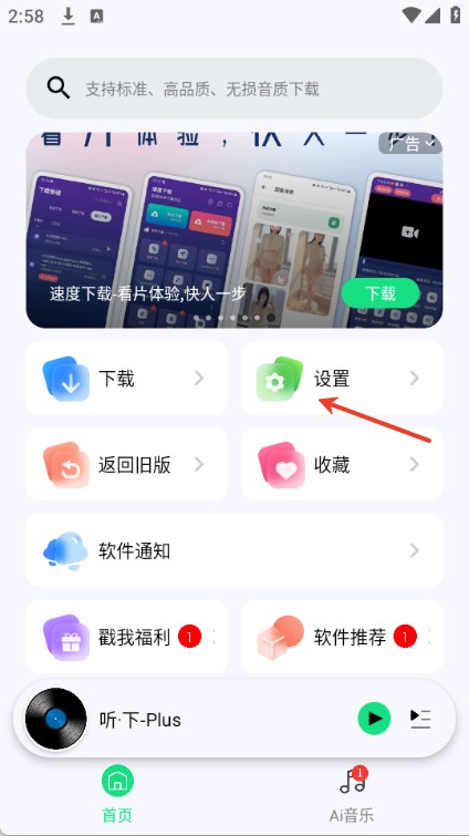 听下音乐2.2.2