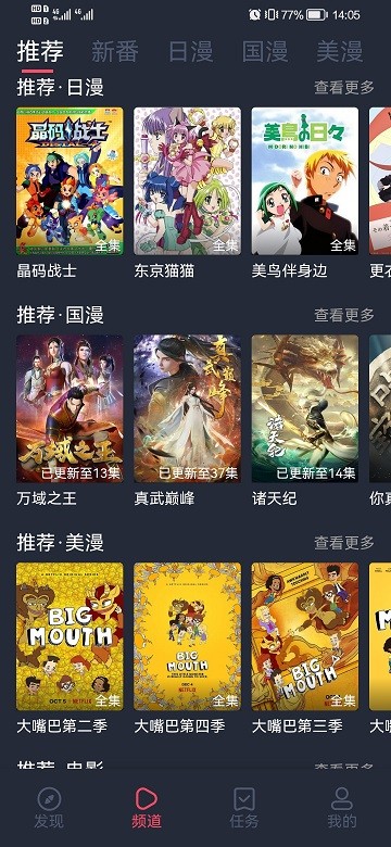 当鸟动漫app无广告版0