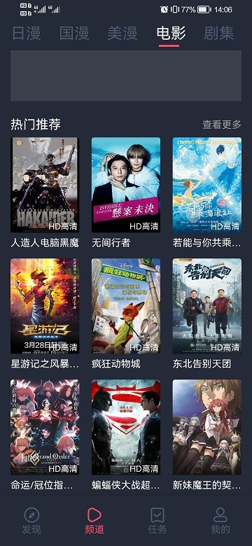 当鸟动漫app无广告版1