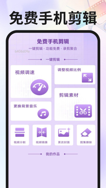 免费手机剪辑3