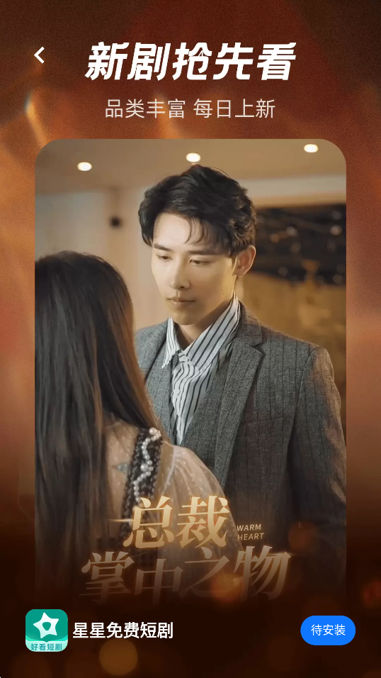 星星免费短剧15740