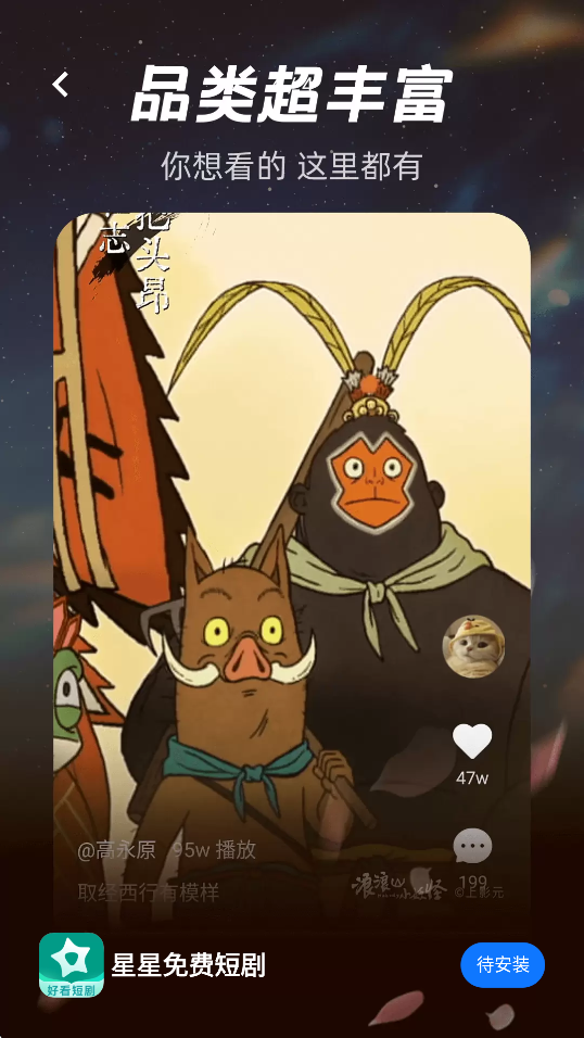 星星免费短剧15740