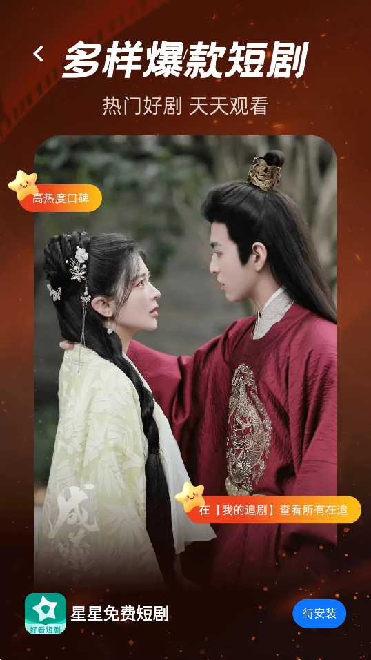 星星免费短剧15740