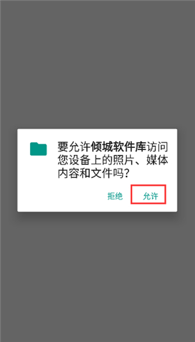 倾城软件库2026最新版本