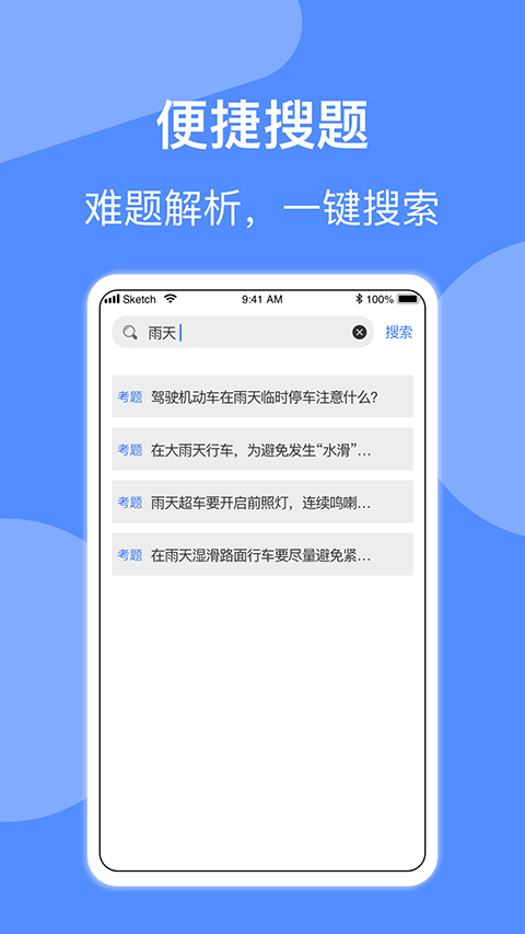 摩托车驾照考试20261