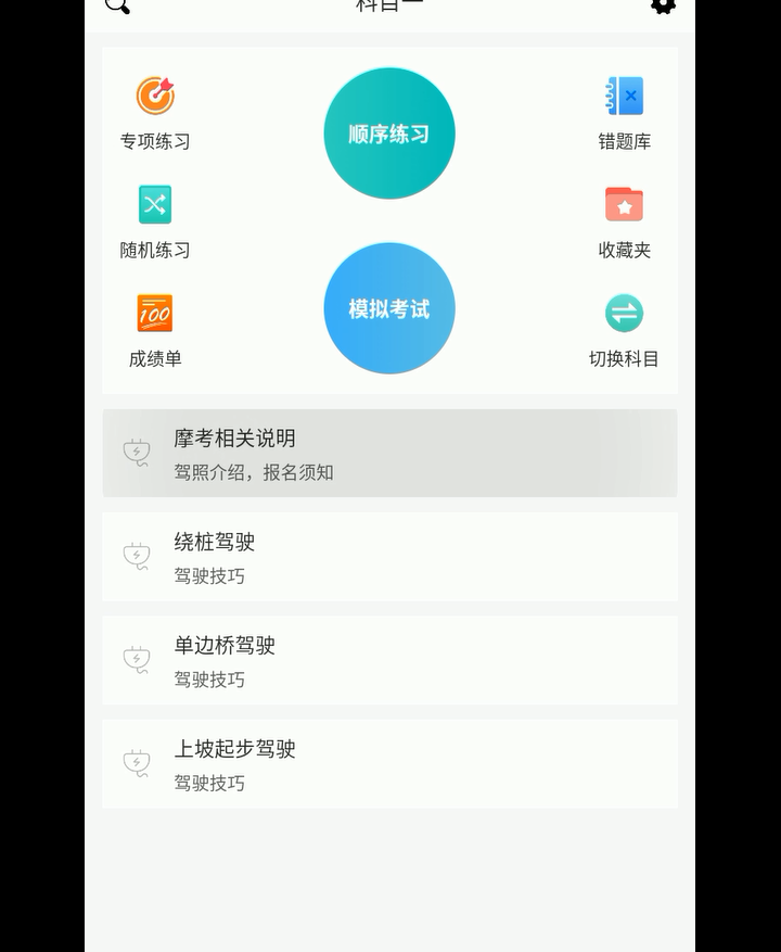 摩托车驾照考试2026