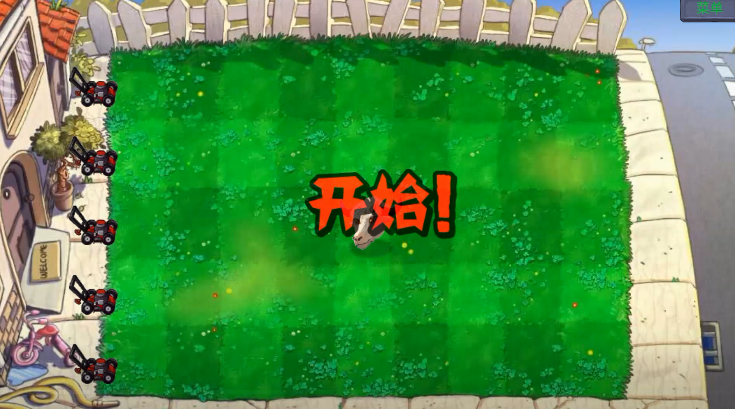 植物大战僵尸新指导版0.17