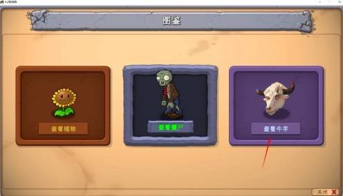 植物大战僵尸新指导版0.3版本
