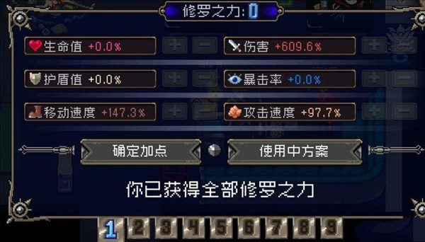 诡道一击流修罗之力加点与词条搭配全解析配图1