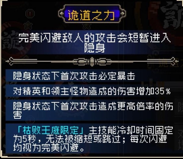 诡道一击流修罗之力加点与词条搭配全解析配图2