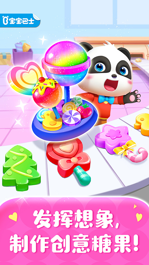 糖果工厂安卓版29869