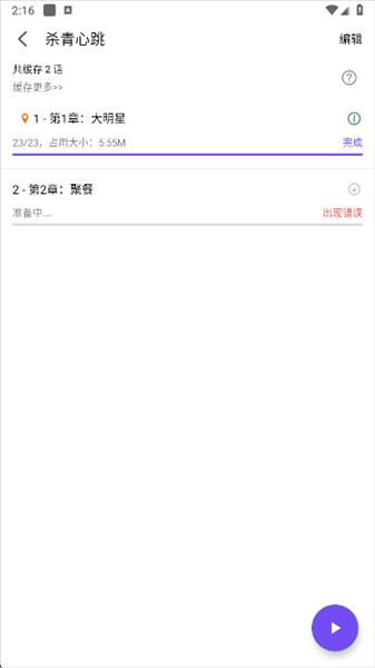 怎么缓存漫画配图4