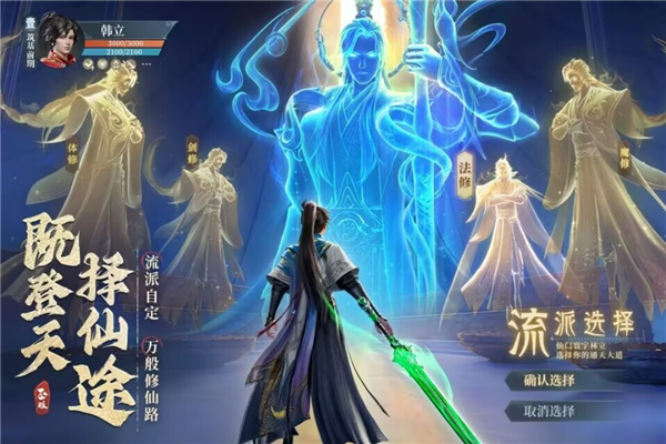 凡人修仙传人界篇安卓版2