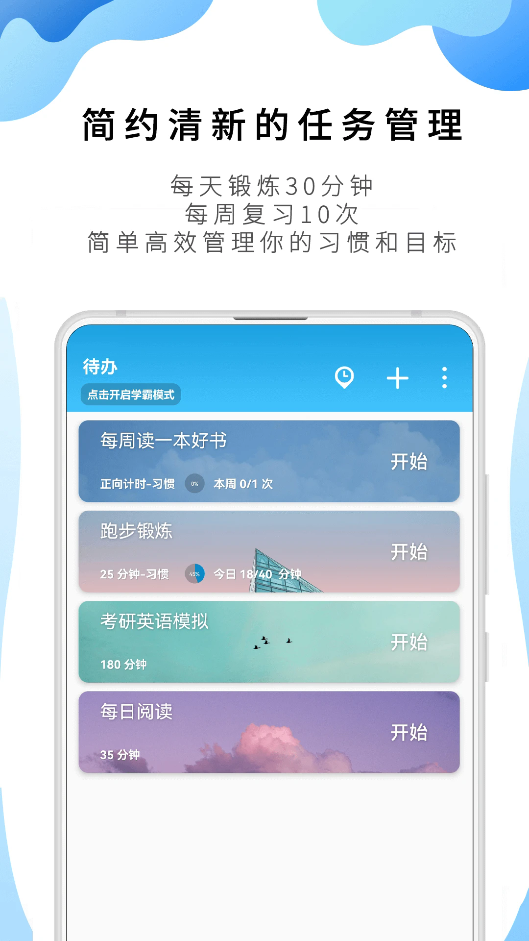 番茄ToDo安卓版2