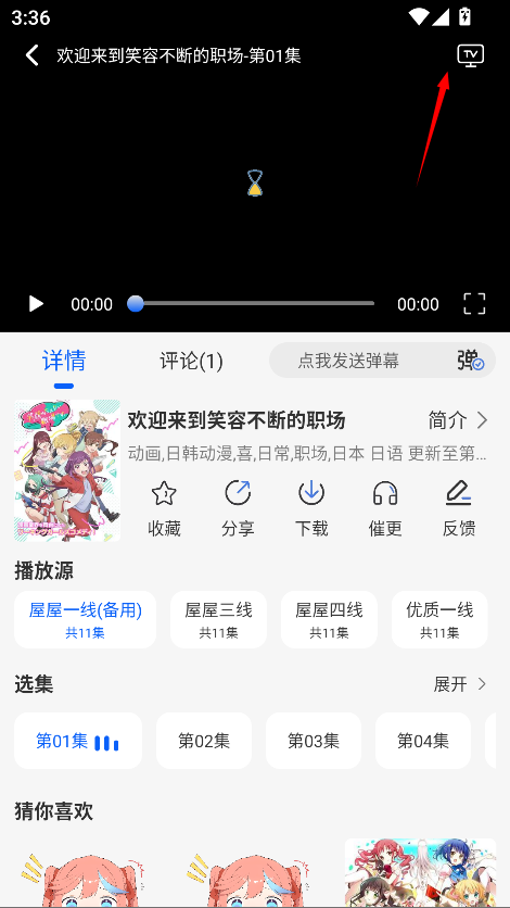 动漫屋App投屏操作2