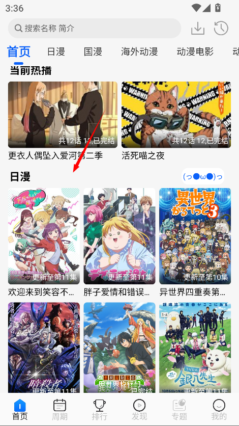 动漫屋App投屏操作1